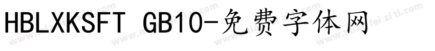HBLXKSFT GB10字体转换
